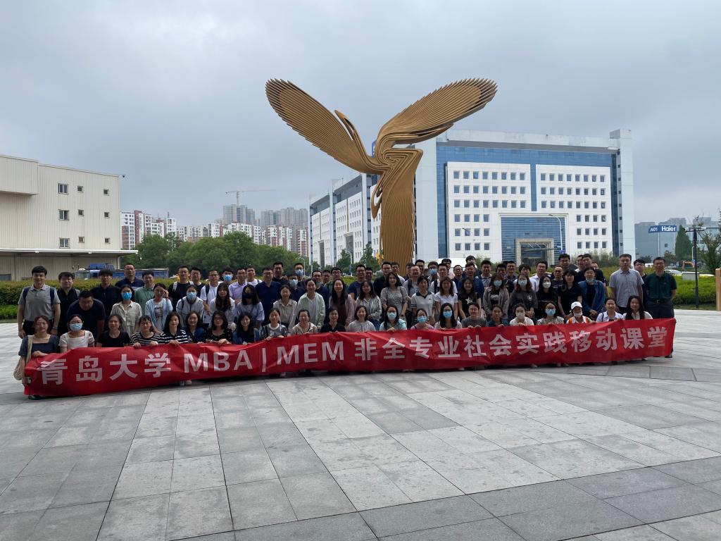 葵司
MBA、MEM移动课堂走进海尔及双星集团